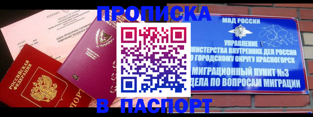 прописка паспорт в Первоуральске